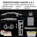 Geely Atlas (2023) - комплект защитных пленок 6 в 1. Пленка защитная ControlTek HYBRID со слоем TOP COAT. Толщина: 6 mil. (175 мкм.)