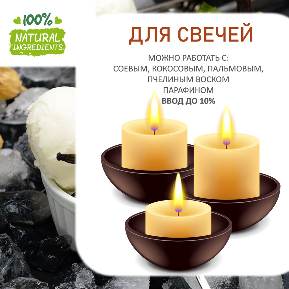 Ванильное мороженое, отдушка для свечей и мыла