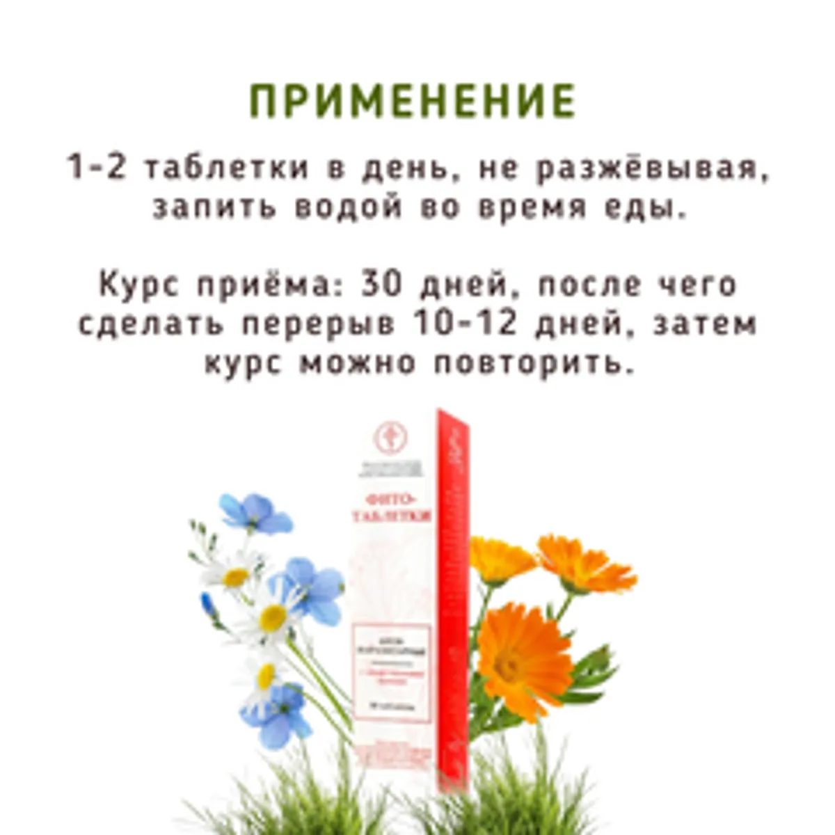 Антипаразитарные травы / 30 шт