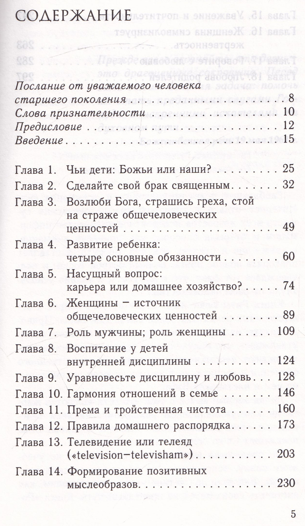 Родительство, или Как воспитать Человека. 2-е изд.