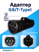 Адаптер для зарядки электромобиля GBT - Type1 220В