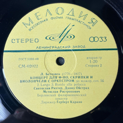 Винтажная виниловая пластинка LP Л. В, Бетховен, С. Рихтер, Д. Ойстрах, М. Ростропович, Дирижер Герберт Караян ,Концерт До Мажор Для Фортепиано, Скрипки И Виолончели С Оркестром, Соч. 56 (СССР 1970)