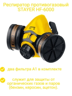 Респиратор противогазовый HF-6000