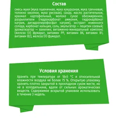 Печенье BabyGo растворимое из 5 злаков с витаминами и минералами 45г