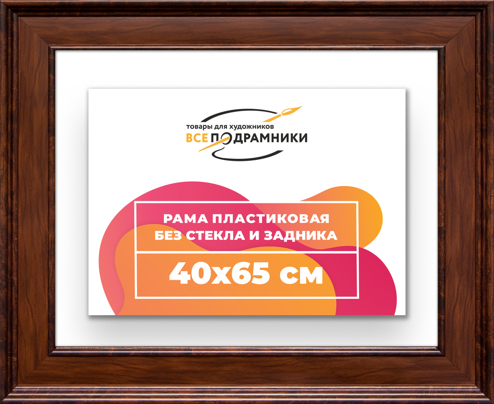 Рама 40x65 для картин и фотографий