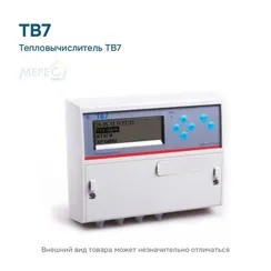 Тепловычислитель ТВ7