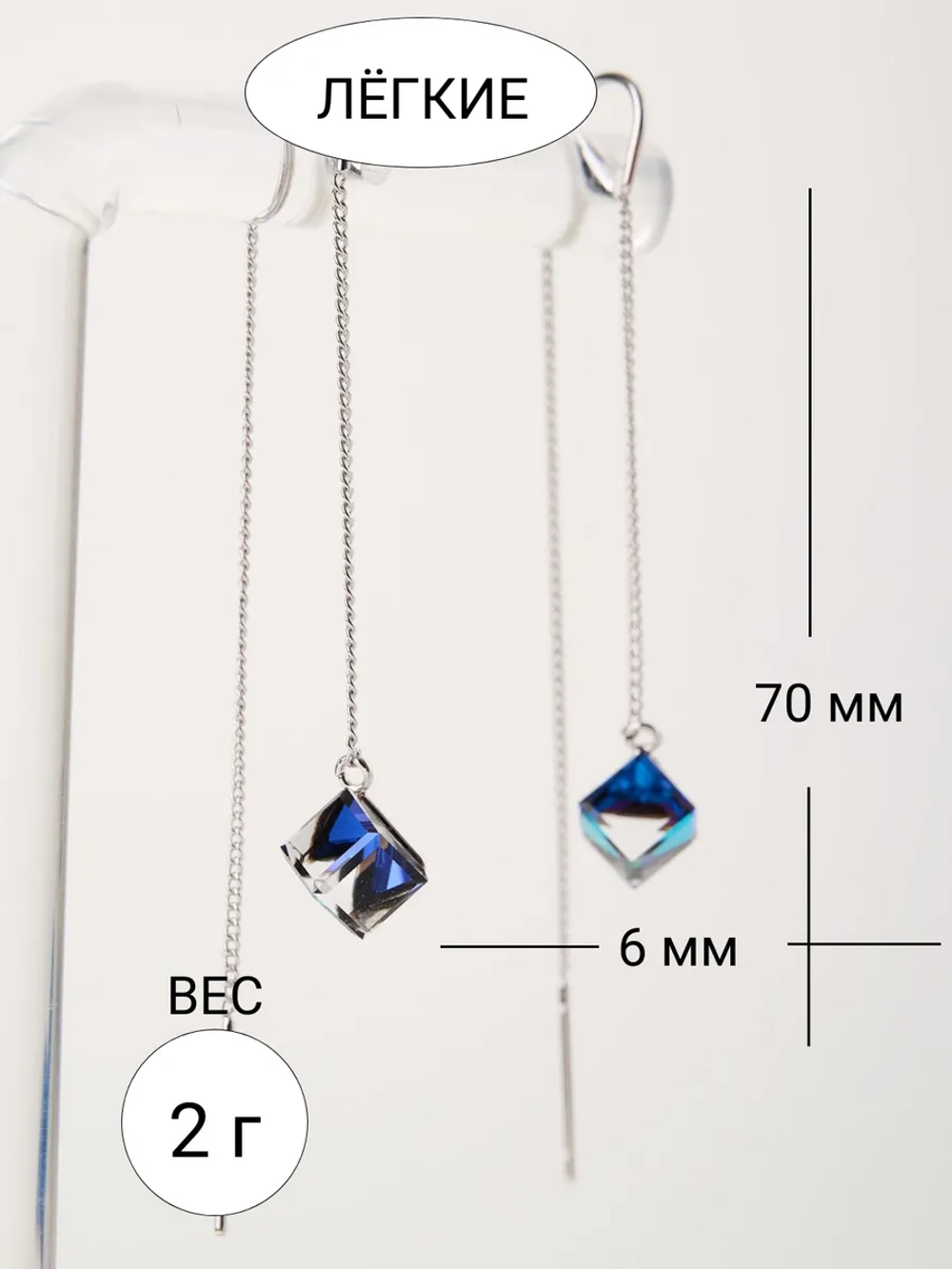 Серьги-протяжки Миражи с синими кубиками Swarovski