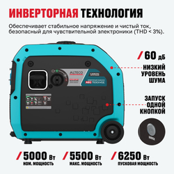 Инверторный генератор ALTECO AEG 7000i MSE
