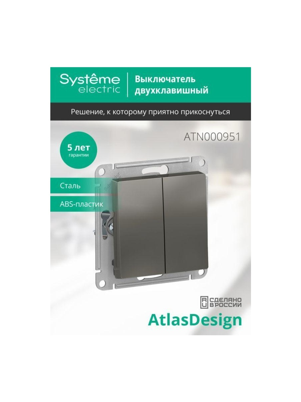 Выключатель 2-кл. СП AtlasDesign 10А IP20 (сх. 5) 10AX механизм сталь SE ATN000951