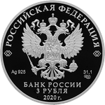 3 рубля «75-летие создания ООН» 2020 год