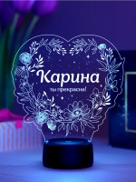 Ночник «Карина - ты прекрасна»