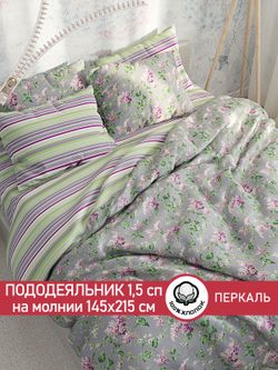 Пододеяльник перкаль Сказка "Сирень/Аромат сирени" 1,5-спальный на молнии 145x215 см