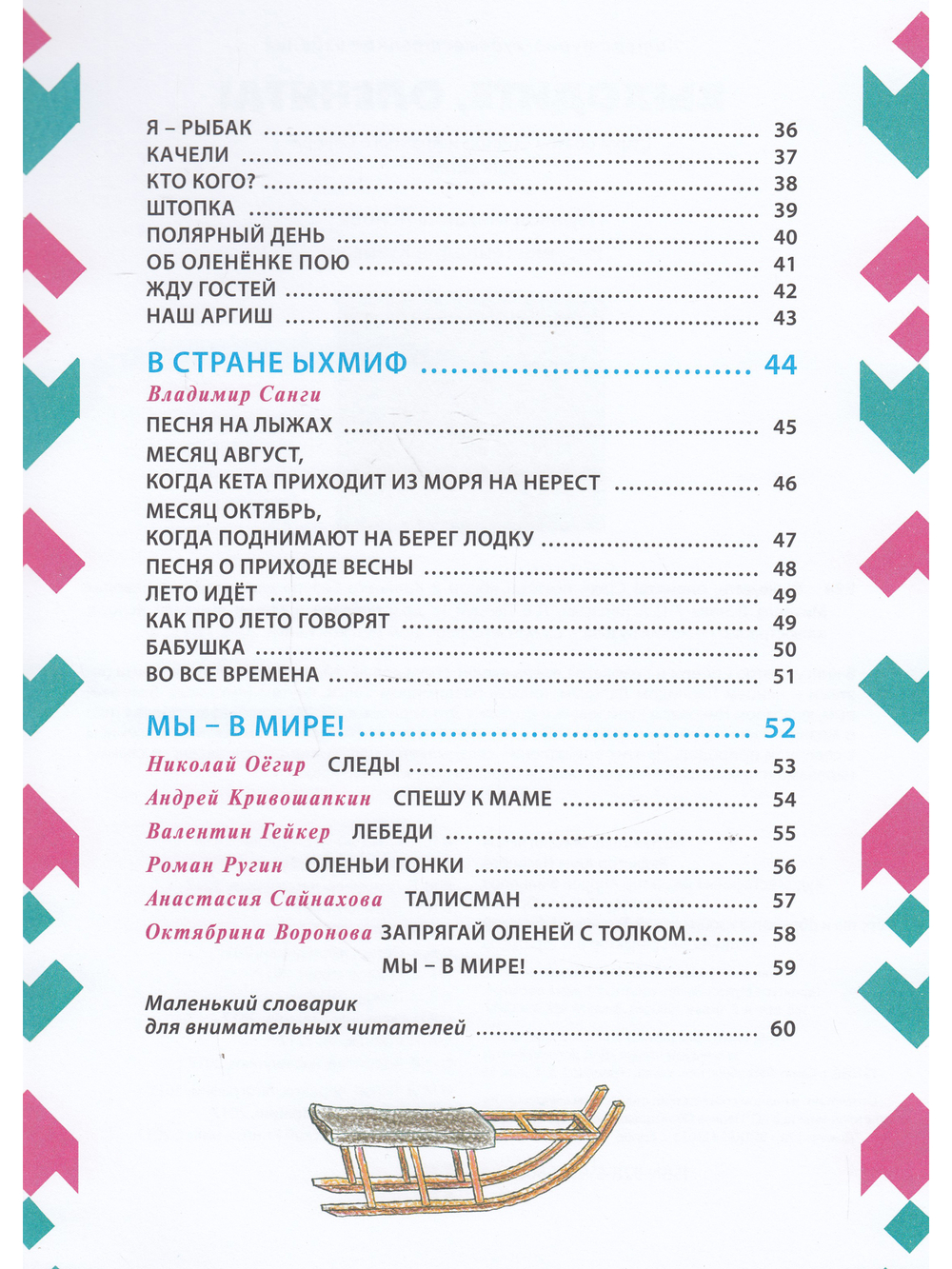 Выходите, оленята! Стихи поэтов Сибири и Крайнего Севера для детей в переводах Михаила Яснова