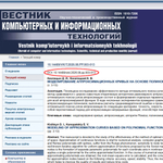 Покупка электронной статьи из журнала "Вестник компьютерных и информационных технологий"