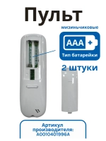 Пульт для кондиционера (сплит системы) Haier A0010401996A A0010401996A