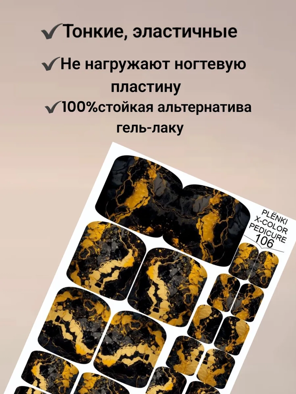 Пленки дизайн для педикюра для ногтей
