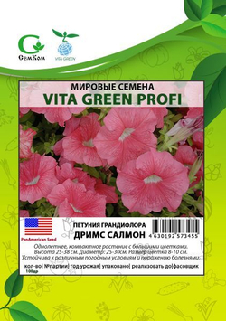 Петуния грандифлора Дримс Салмон (100др) Витагрин Профи