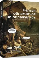 Нельзя облажаться, но облажались