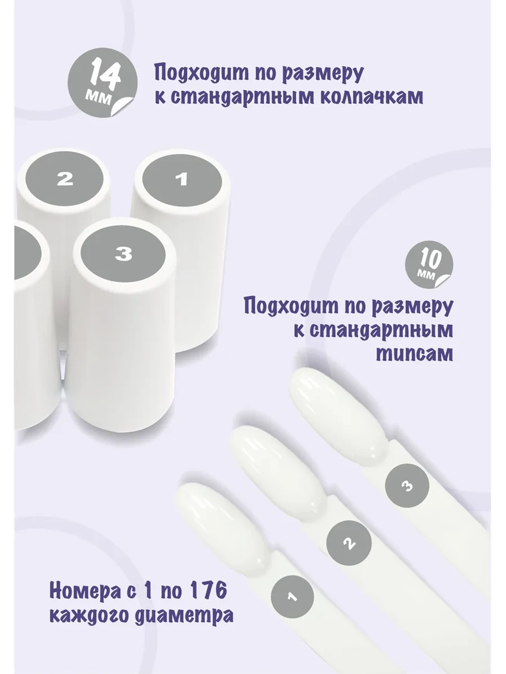 Наклейки парные для гель лаков и типс с номерами от 1 до 176