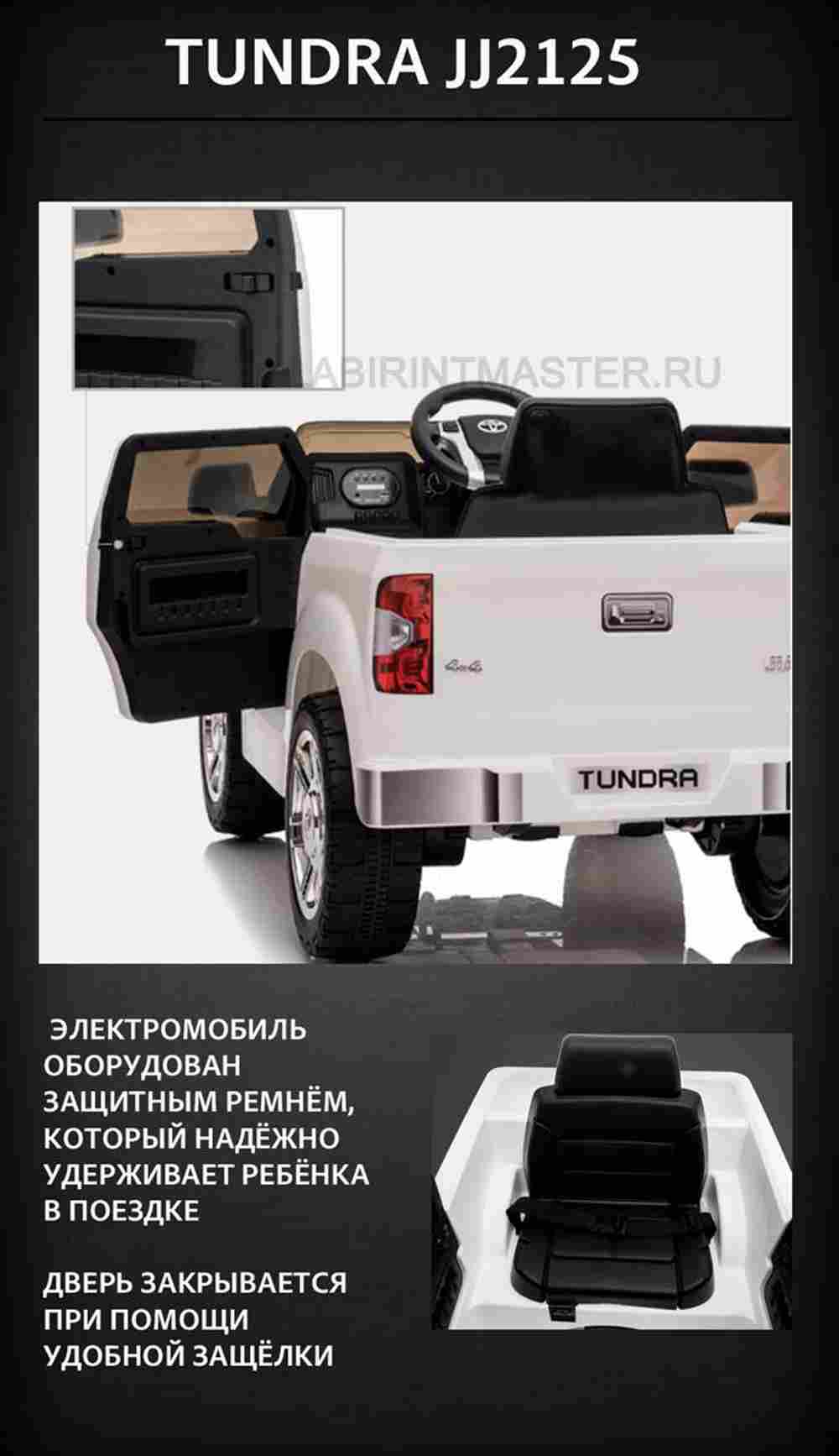 Детский электромобиль "Toyota Tundra" JJ2125,красный