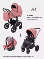 Коляска детская RANT "FLEX PRO" (3в1) RA075 Pink (2023)