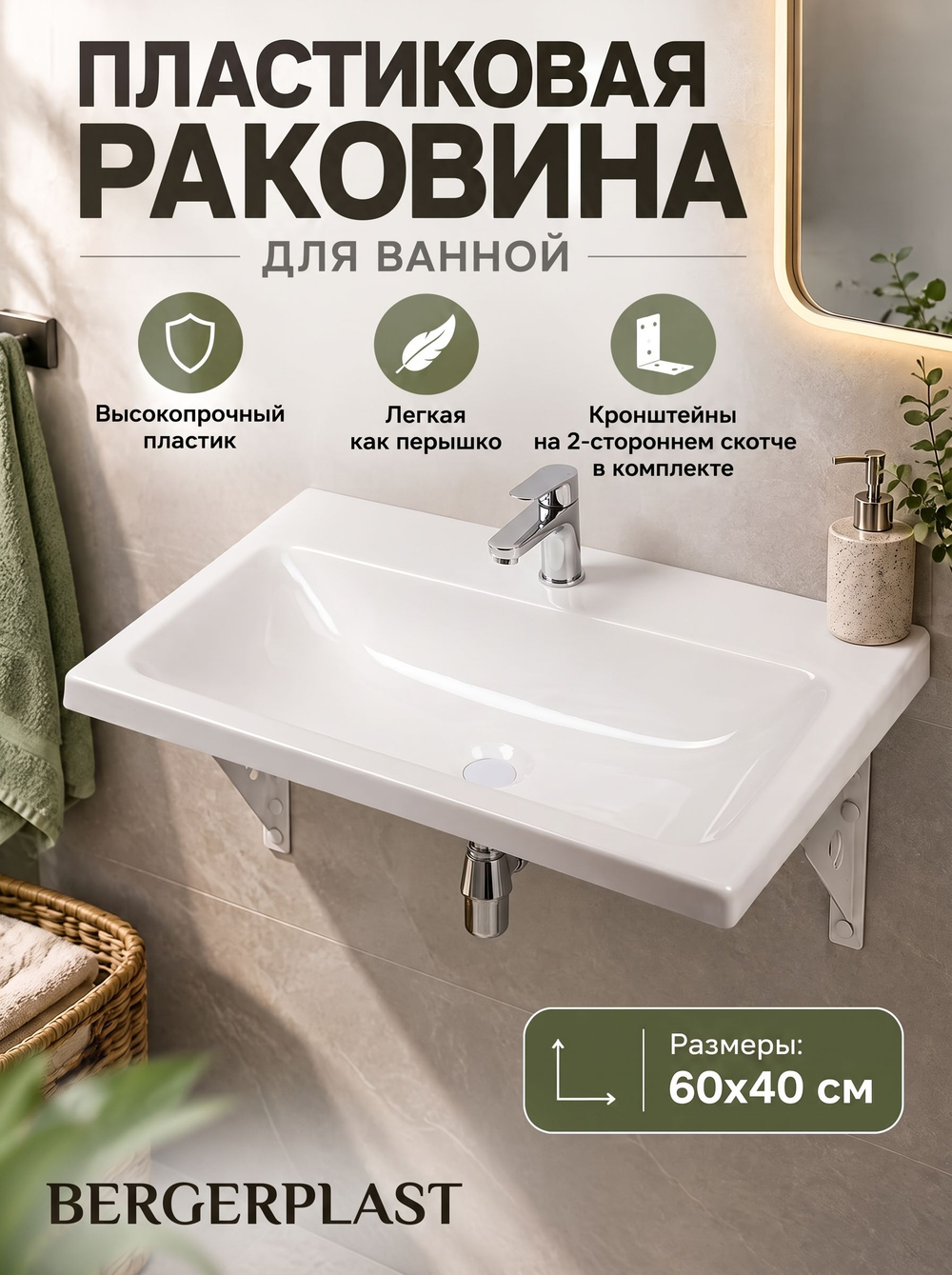 Раковина в ванную 600х400 настенная с кронштейнами