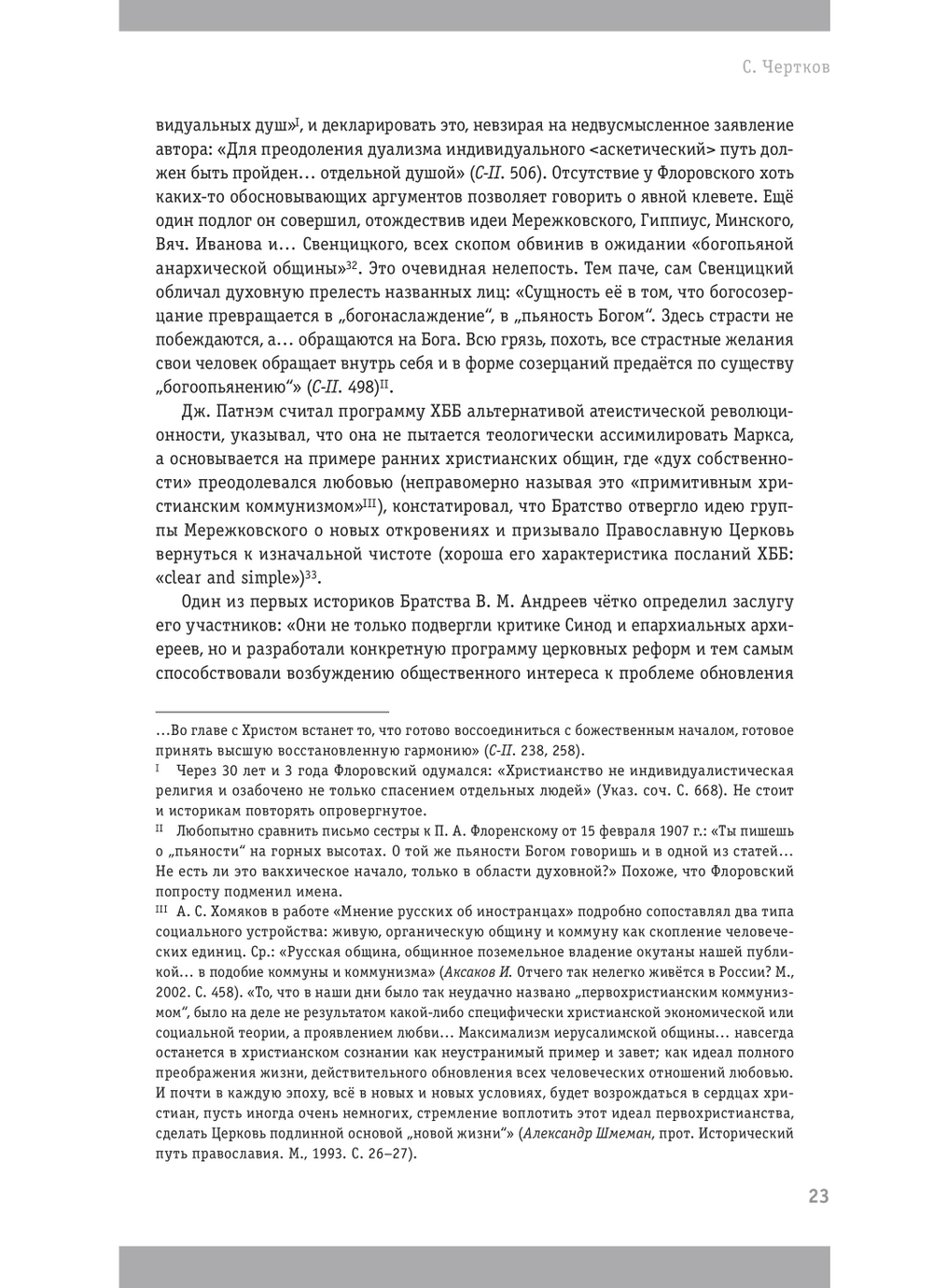 Нашедшие Град