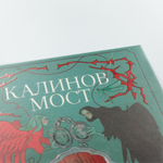 Калинов мост | Александр Пронин, Екатерина Пронина | С нюансом #1