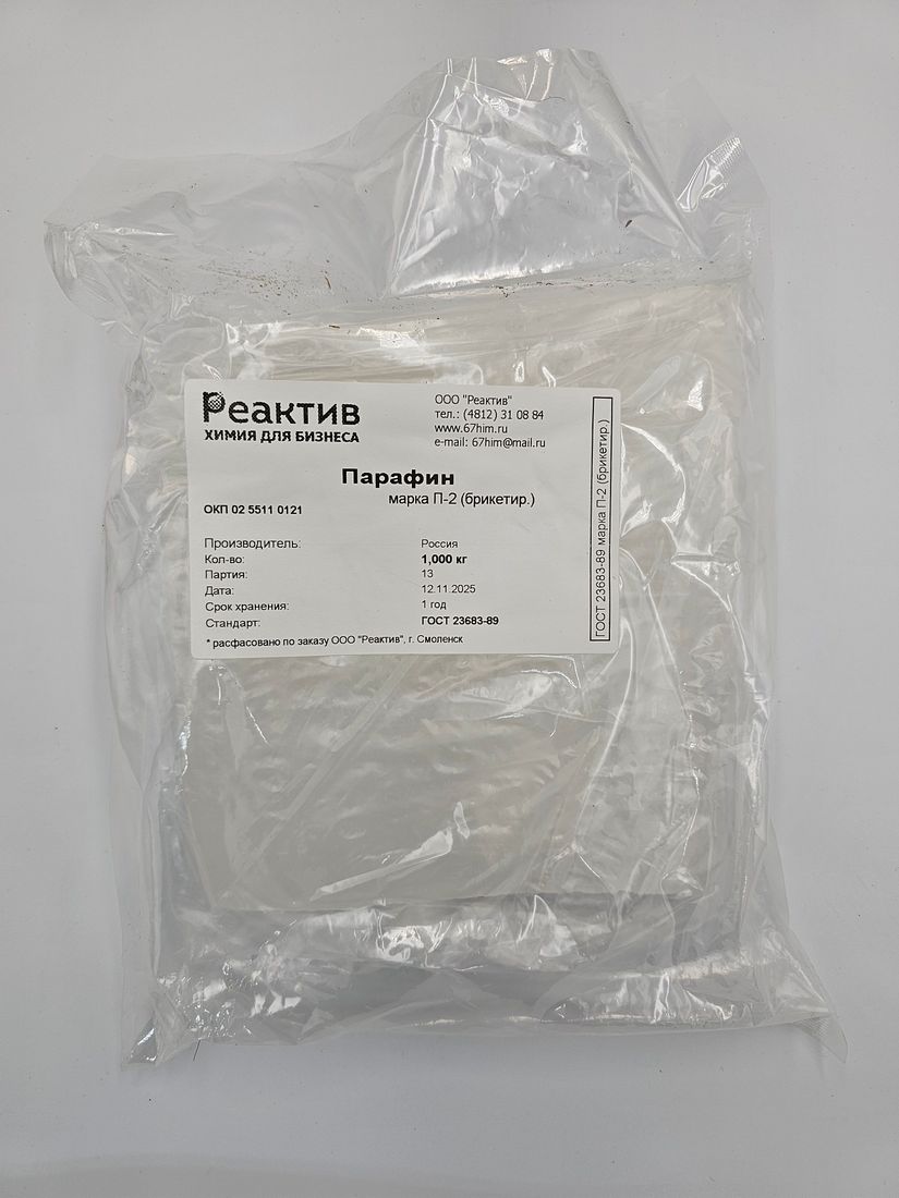 Парафин Марка П-2 (брикетир.) ГОСТ 23683-89, 1кг