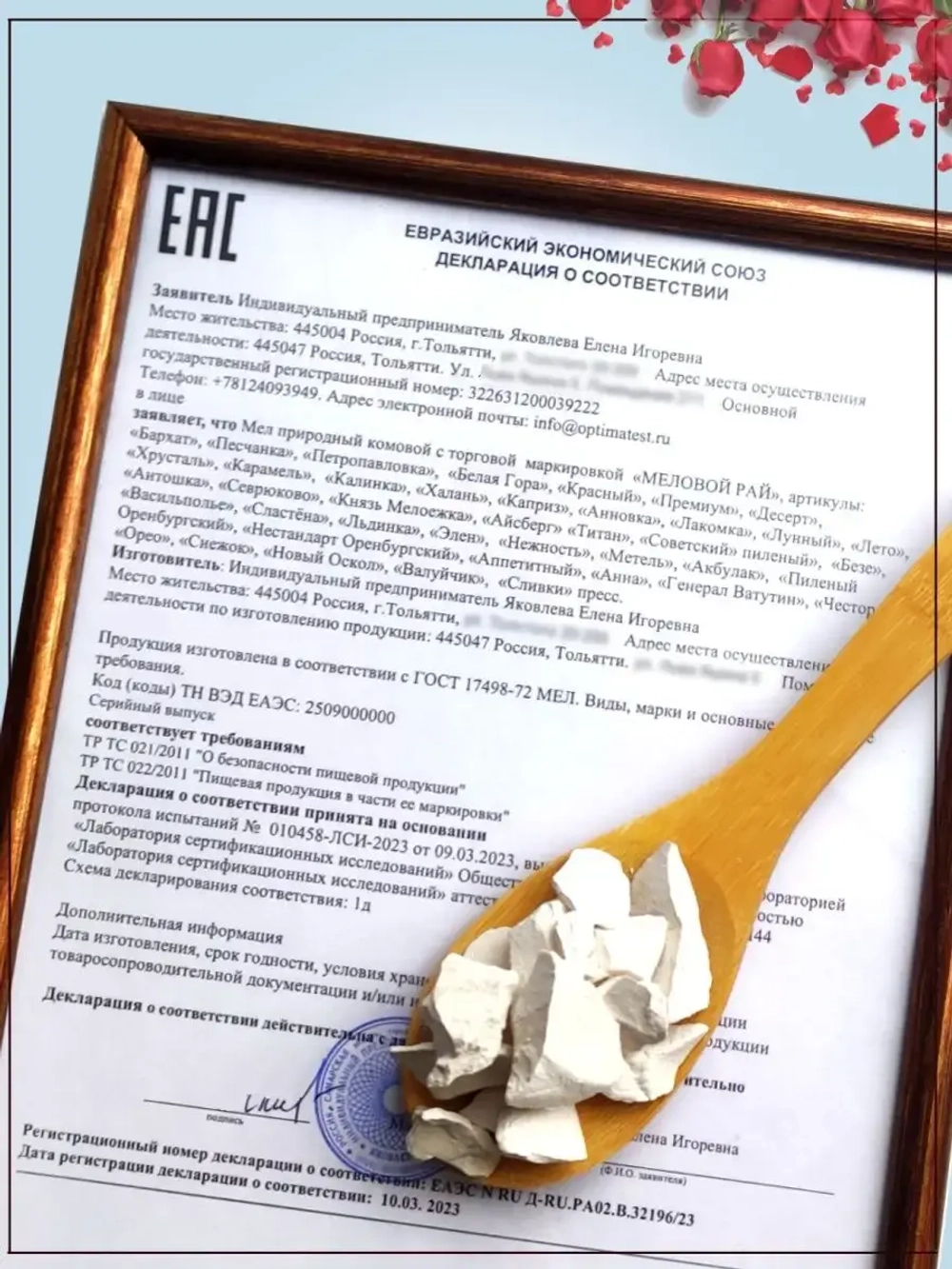 Мел "Бархат" 300