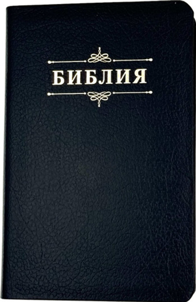 Библия 048 код 25048-18 дизайн "Библия с вензелем", кожаный пер., цвет темно-синий пятнистый