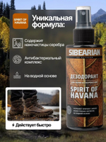 Дезодорант для обуви SIBEARIAN SPIRIT OF HAVANA 150 мл