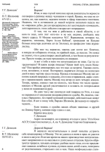 Переписка с Варламом Шаламовым. Письма к жене и дочери. Статьи и рецензии