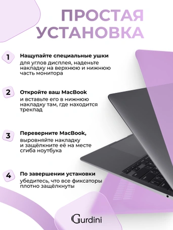Чехол Gurdini для Macbook Air 13" New 2018 накладка пластик матовый Lilac