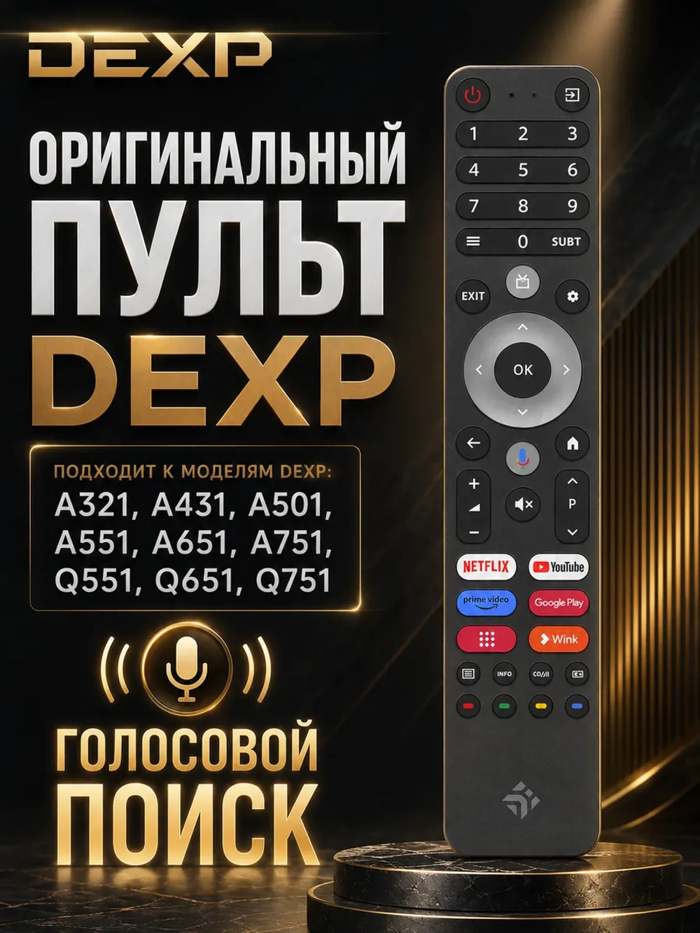 Пульт ДУ для телевизора DEXP TL8275 с голосовым управлением PDU3044