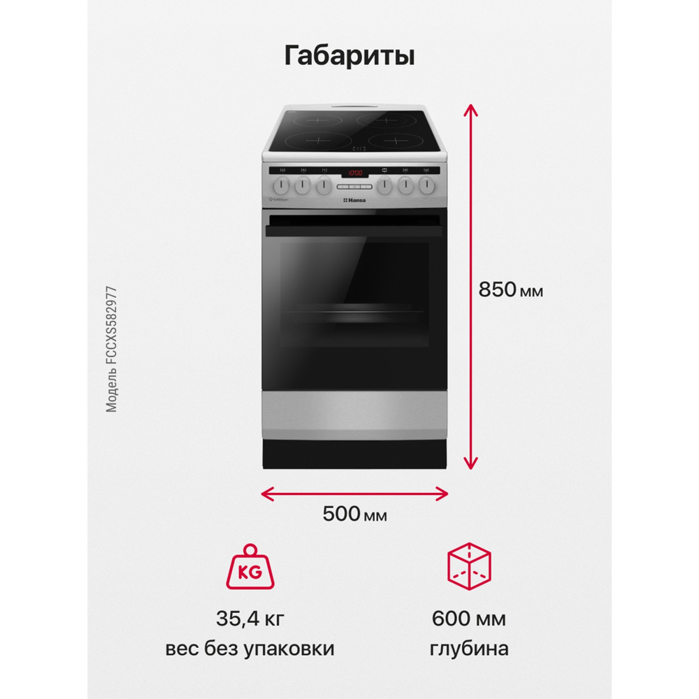 Электрическая плита Hansa FCCXS582977