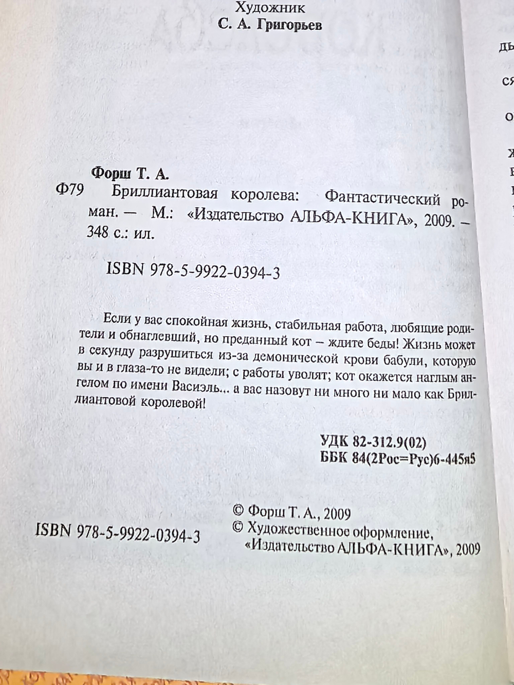 книга "Бриллиантовая королева"