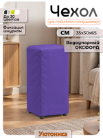 Чехол для мобильного кондиционера 35х30х65