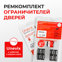 Ремкомплект ограничителей дверей Hyundai ELANTRA (I-III) J1; J2; J3; JK; XD (4 двери, тип 10) 1990-2009