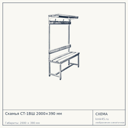 Скамья СТ-1ВШ 2000×390 мм — от 18 000 ₽