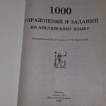 Книга " 1000 упражнений и заданий по английскому языку"