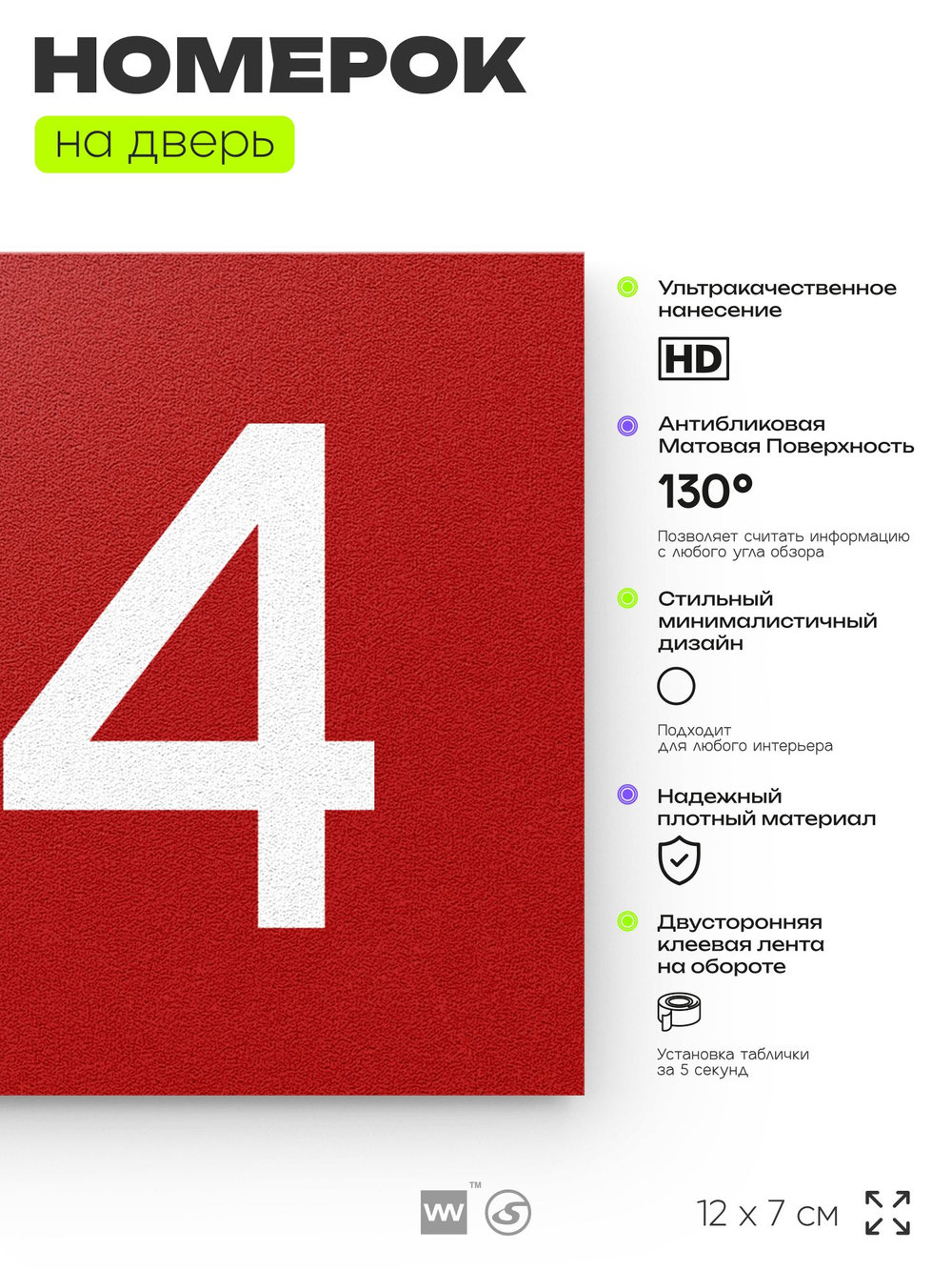 Номер на дверь 714, табличка на дверь для офиса, квартиры, кабинета, аудитории, склада, красная 120х70 мм, Айдентика Технолоджи