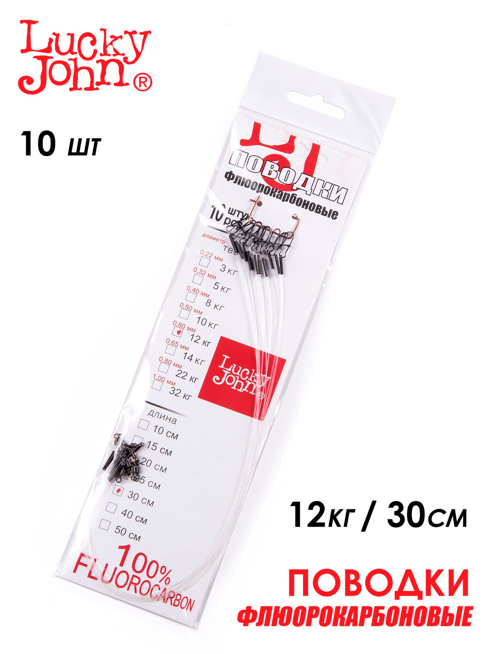 Поводки флюорокарбон LJ оснащ. вертл. и застеж. 12кг 30см 10шт.