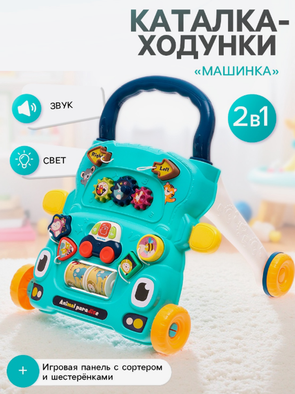 Каталка-ходунки «Машинка», световые, звуковые эффекты