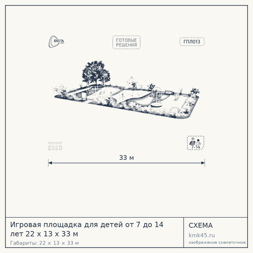 Игровая площадка для детей от 7 до 14 лет 22 х 13 х 33 м