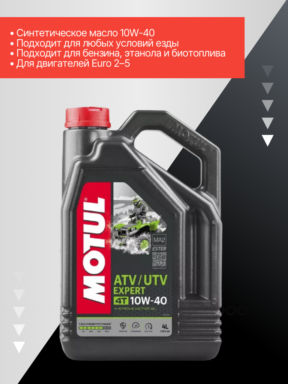 Масло ATV-UTV EXPERT SAE 10W-40 4л