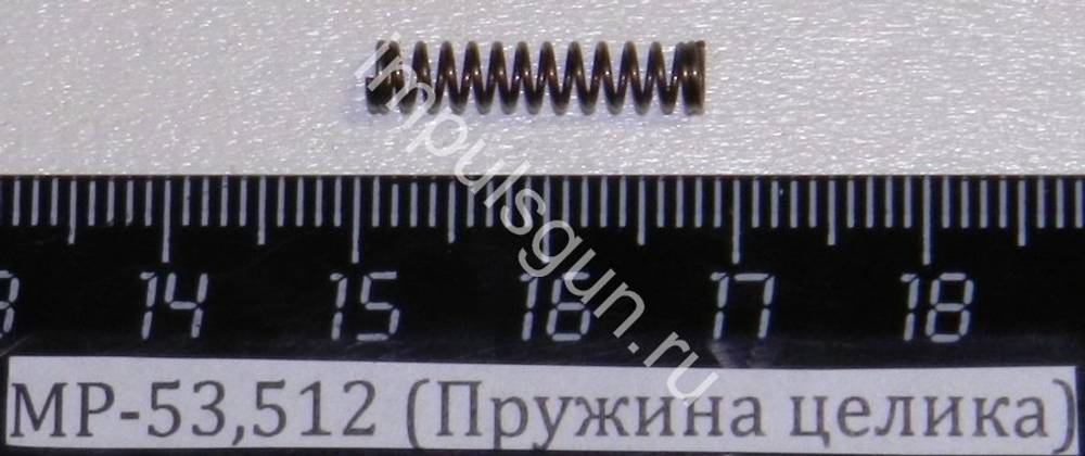 МР-53,512 (Пружина целика) 52508