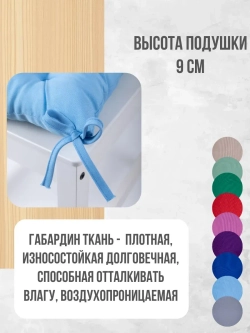Подушки на стул 40х40 4 шт. цвет Голубой, четыре завязки