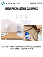 Маtter (Wifi) Розетка SONOFF WS01TPF-E Max16A (Работает с Алисой)