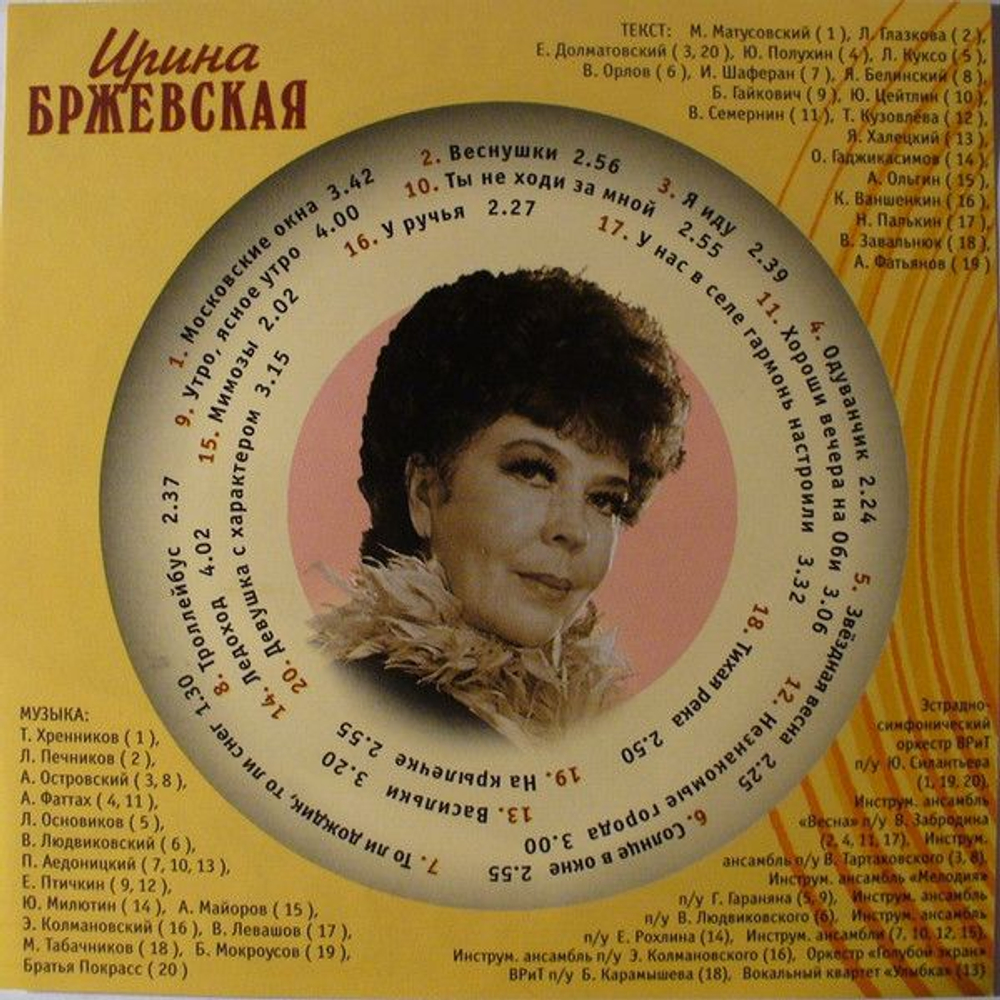 Ирина Бржевская — Золотая Коллекция Ретро (CD)